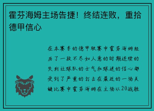 霍芬海姆主场告捷！终结连败，重拾德甲信心