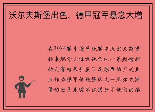 沃尔夫斯堡出色，德甲冠军悬念大增