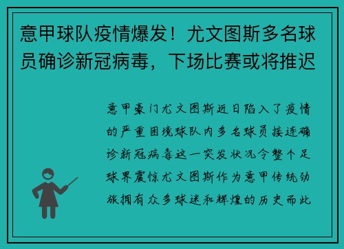 意甲球队疫情爆发！尤文图斯多名球员确诊新冠病毒，下场比赛或将推迟