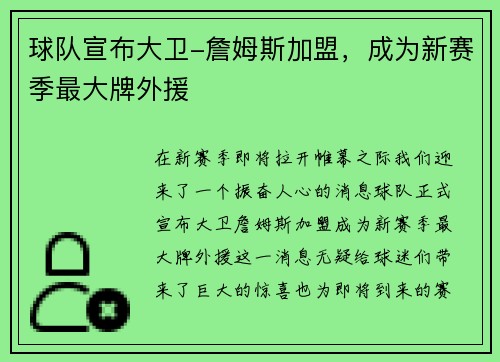 球队宣布大卫-詹姆斯加盟，成为新赛季最大牌外援