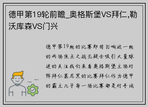德甲第19轮前瞻_奥格斯堡VS拜仁,勒沃库森VS门兴