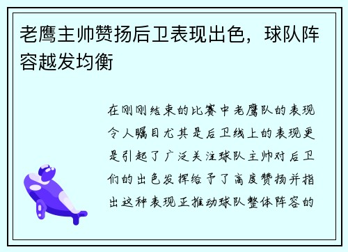 老鹰主帅赞扬后卫表现出色，球队阵容越发均衡