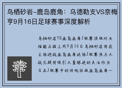 鸟栖砂岩-鹿岛鹿角：乌德勒支VS奈梅亨9月16日足球赛事深度解析