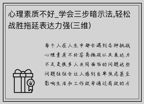 心理素质不好_学会三步暗示法,轻松战胜拖延表达力强(三维)