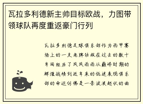 瓦拉多利德新主帅目标欧战，力图带领球队再度重返豪门行列