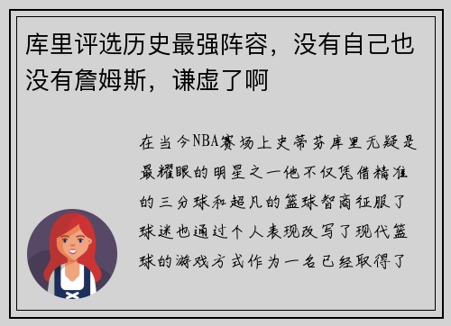 库里评选历史最强阵容，没有自己也没有詹姆斯，谦虚了啊