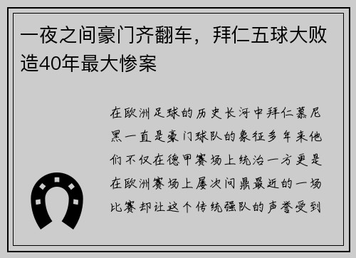 一夜之间豪门齐翻车，拜仁五球大败造40年最大惨案