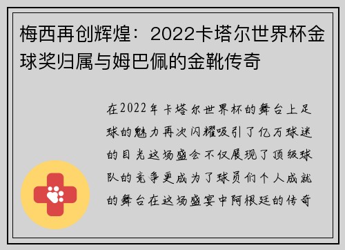 梅西再创辉煌：2022卡塔尔世界杯金球奖归属与姆巴佩的金靴传奇