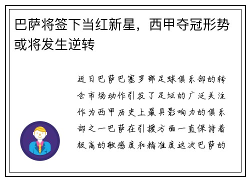 巴萨将签下当红新星，西甲夺冠形势或将发生逆转