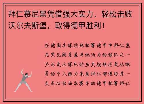 拜仁慕尼黑凭借强大实力，轻松击败沃尔夫斯堡，取得德甲胜利！
