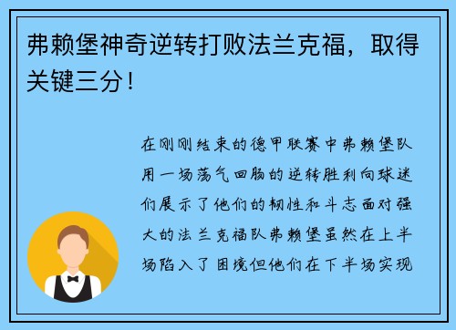 弗赖堡神奇逆转打败法兰克福，取得关键三分！