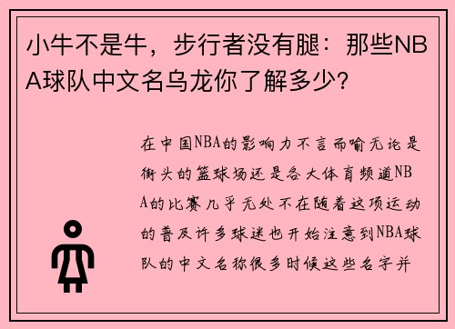 小牛不是牛，步行者没有腿：那些NBA球队中文名乌龙你了解多少？
