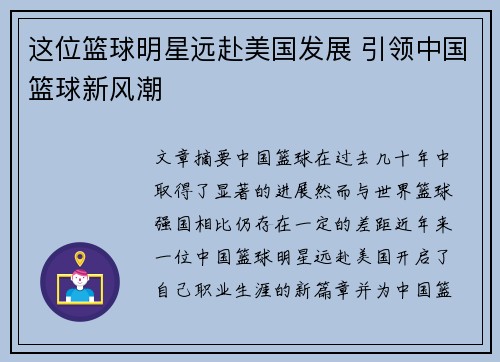 这位篮球明星远赴美国发展 引领中国篮球新风潮