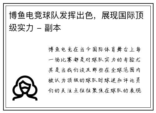 博鱼电竞球队发挥出色，展现国际顶级实力 - 副本