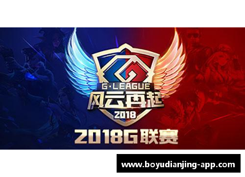 博鱼电竞锦标赛风云再起欧洲豪强轮番出战