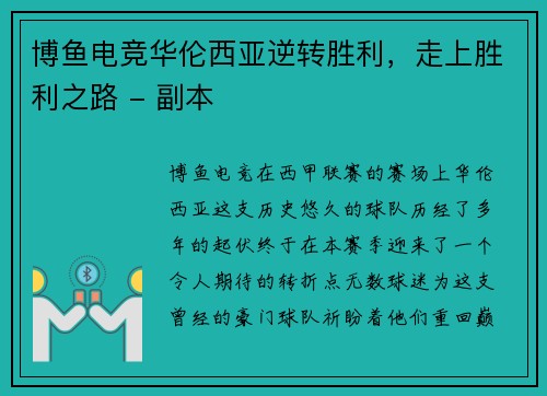 博鱼电竞华伦西亚逆转胜利，走上胜利之路 - 副本
