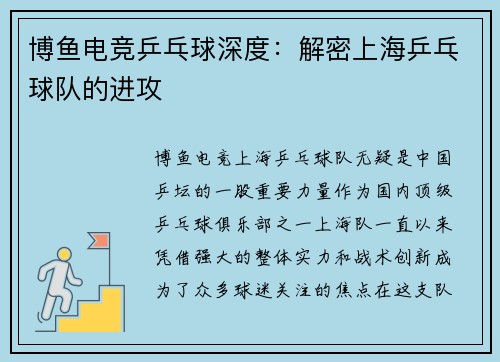 博鱼电竞乒乓球深度：解密上海乒乓球队的进攻