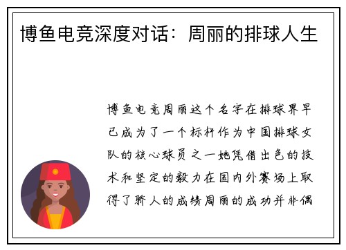 博鱼电竞深度对话：周丽的排球人生