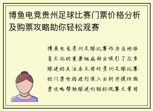 博鱼电竞贵州足球比赛门票价格分析及购票攻略助你轻松观赛